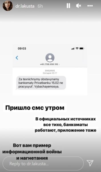 СМС, Польша, кибератака, ПриватБанк