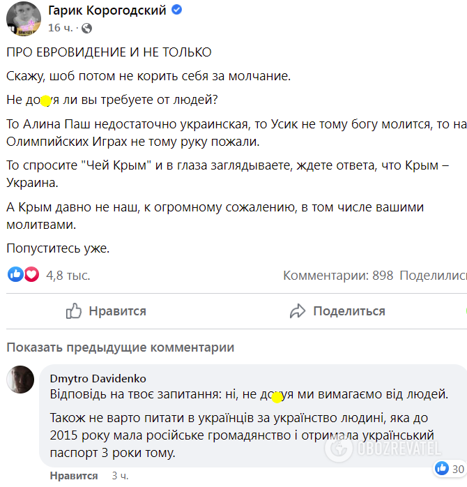 Скандальный пост Корогодского и комментарии к нему