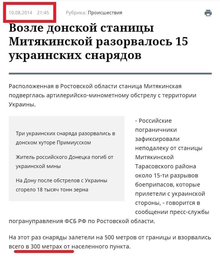 Информация про обстрелы оказалась фейком