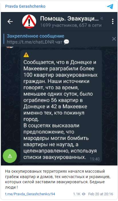 Сообщение о мародерстве. dqxikeidqxidqrant