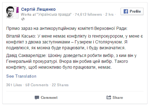 Пост Сергій Лещенка про Шокіна dqxikeidqxidqrant