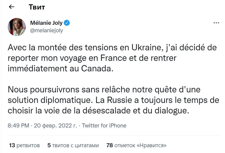 Глава МИД Канады Жоли прервала визит в Европу из-за усиления напряженности в Украине 01 dqxikeidqxidqrant