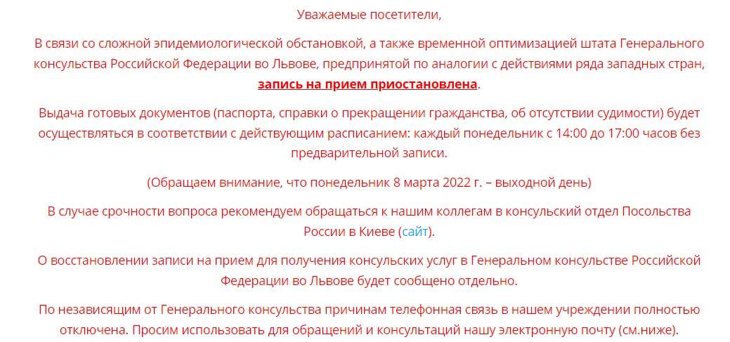 Російські консульства у Львові та Харкові також припинили прийом громадян dqxikeidqxidqeant