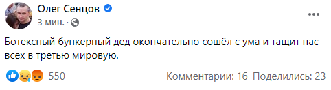 Сенцов возмущен. dqxikeidqxidqeant