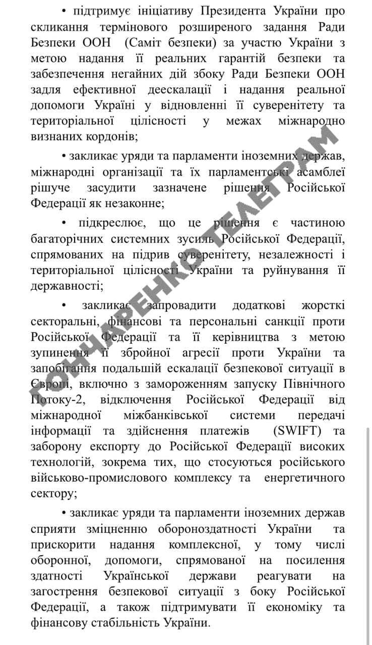 Депутаты призвали страны содействовать обороноспособности Украины