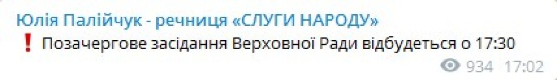 Заседание Рады состоится в 17:30