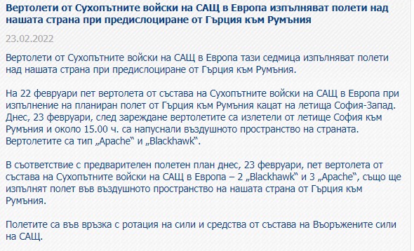 Скриншот с сайта Министерства обороны Болгарии dqxikeidqxidqeant