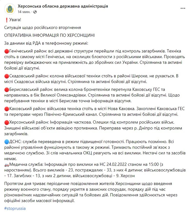 Войска РФ захватили часть территории Херсонской области, - ОГА 01 dqxikeidqxidqrant