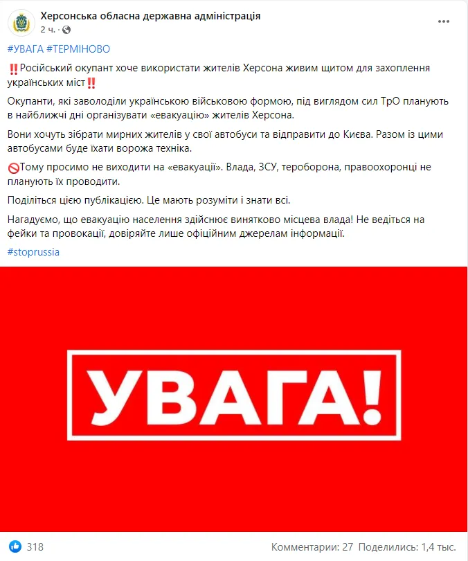 Предупреждение Херсонской ОГА. dqxikeidqxidqeant