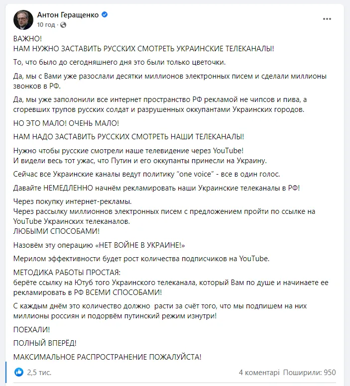 Антон Геращенко: Россию нужно заставить смотреть украинские телеканалы dqxikeidqxidqrant
