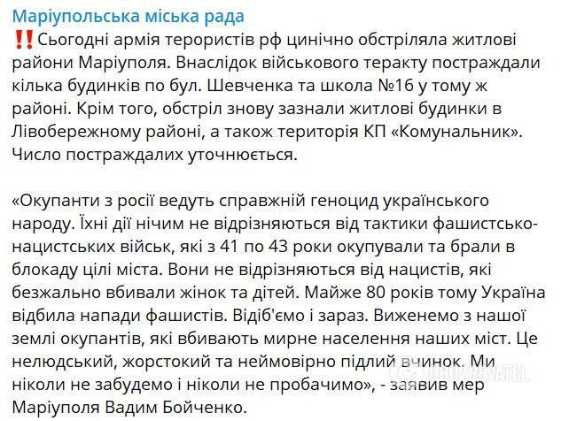Мэр Вадим Бойченко рассказал об атаках войск РФ на Мариуполь.