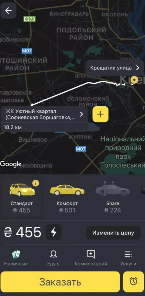 Стоимость такси