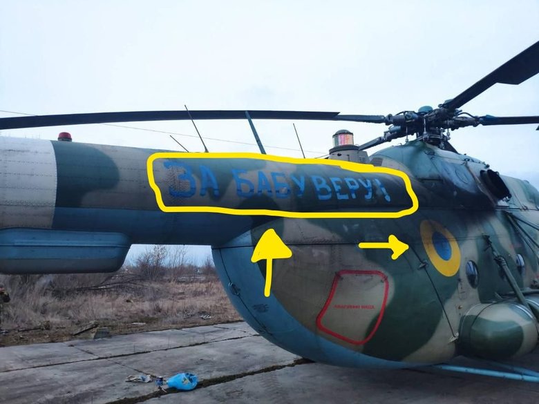 Українські вертолітники нанесли на свої машини написи За бабу Веру!, - ЗСУ 02