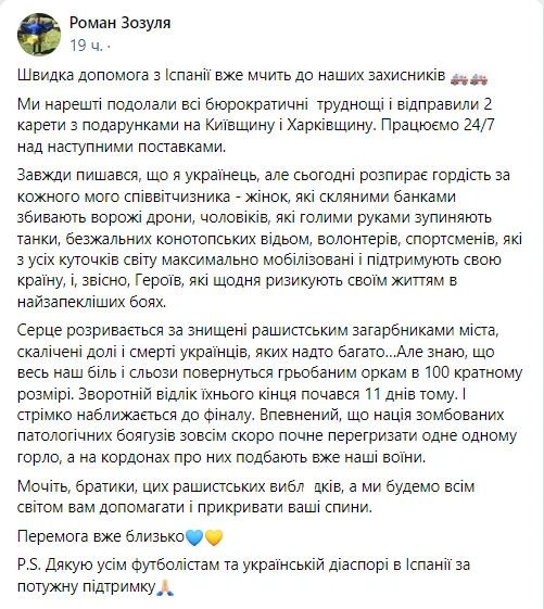 Зозуля рассказал о помощи Украине.