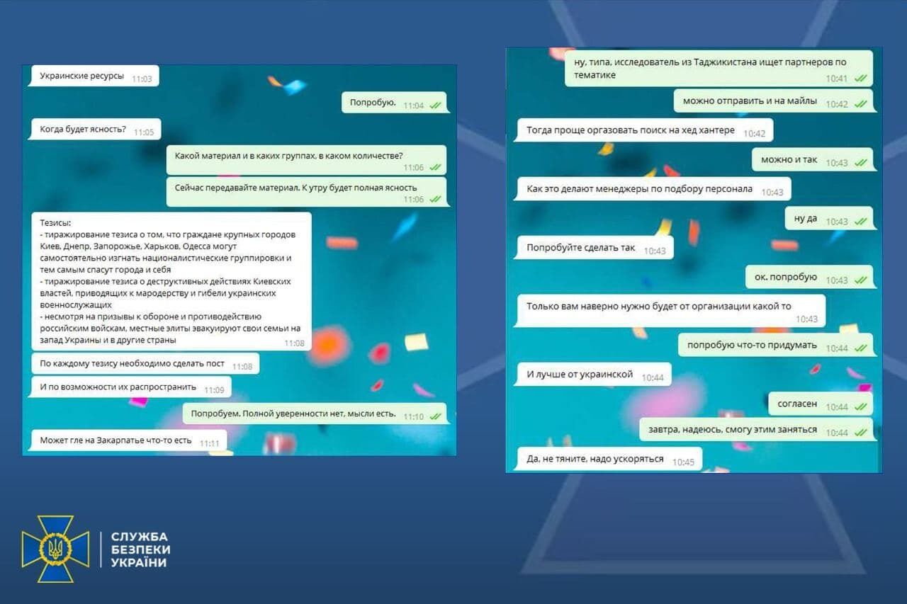 Переписка агента ФСБ с куратором