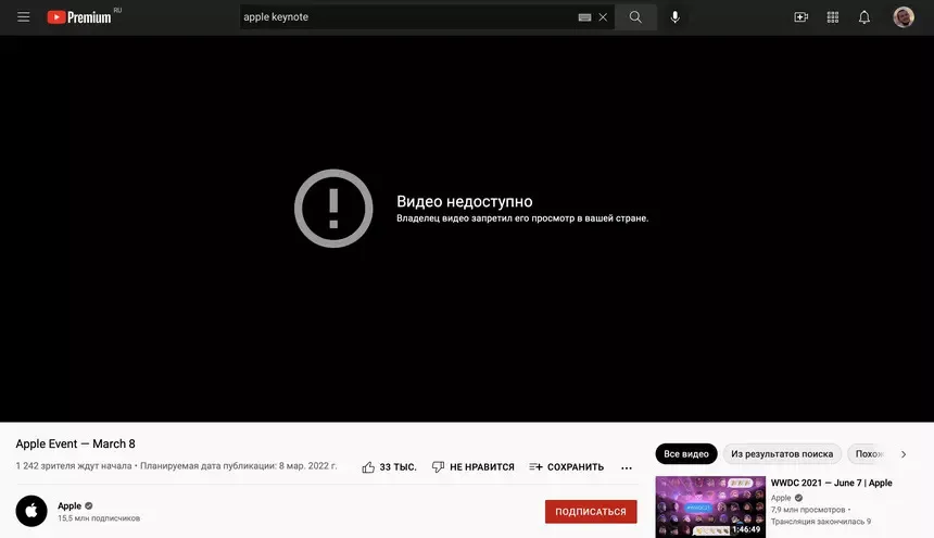Apple свою первую презентацию в 2022-м закрыл для россиян dqxikeidqxidqrant