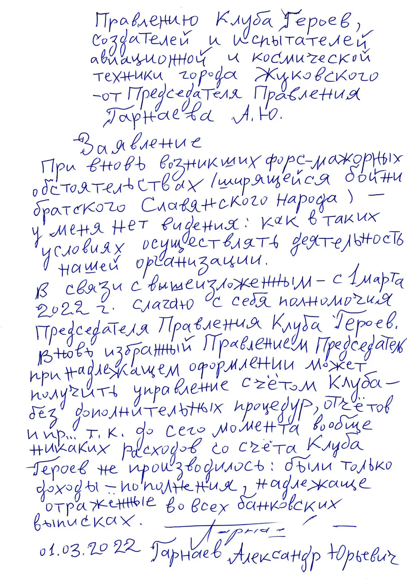 Заявление Александра Гарнаева о сложении полномочий. dqxikeidqxidqrant