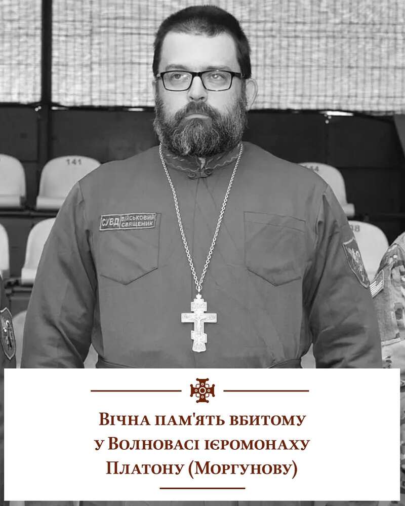 В Волновахе российские оккупанты убили военного капеллана ПЦУ dqxikeidqxidqrant