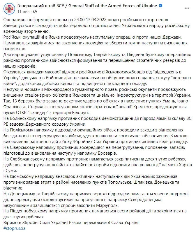 Сводка Генштаба на вечер 13 марта. dqxikeidqxittant