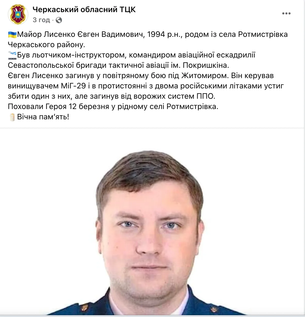 Погиб летчик Евгений Лысенко dqxikeidqxidqeant