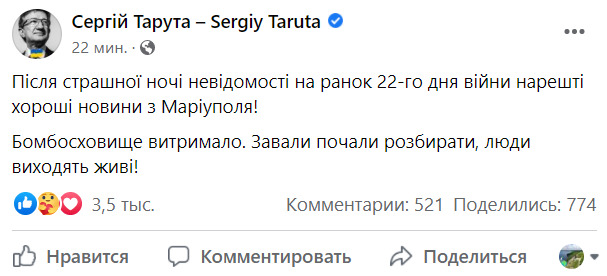 Бомбосховище у Маріуполі витримало. Завали почали розбирати, люди виходять живі, - Тарута 01 Бомбосховище у Маріуполі витримало. Завали почали розбирати, люди виходять живі, - Тарута 01 dqxikeidqxidqrant