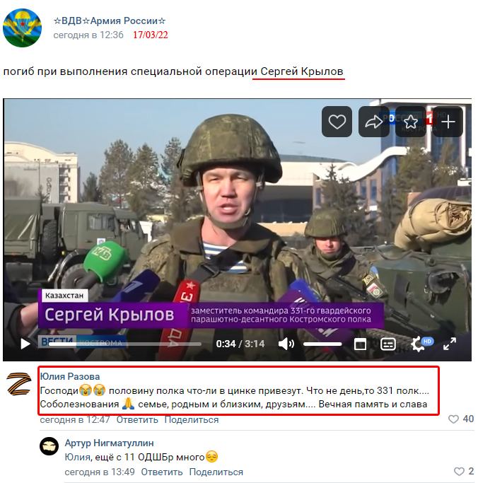 Украинские защитники ликвидировали командира 331-го костромского полка ВДВ Сухарева и его заместителя Крылова 02