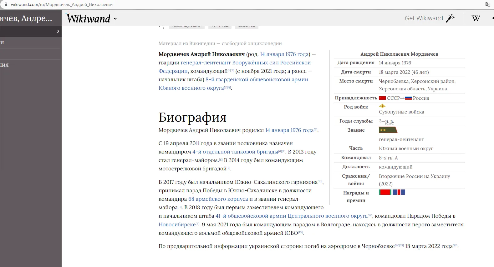 Статья в "Википедии" уже отредактирована, там указана дата смерти генерал-лейтента. dqxikeidqxidqrant