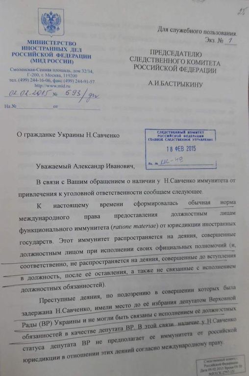 У Лаврова давали следователям по делу Савченко "политические указания": опубликованы документы - фото 1 dqxikeidqxidqeant