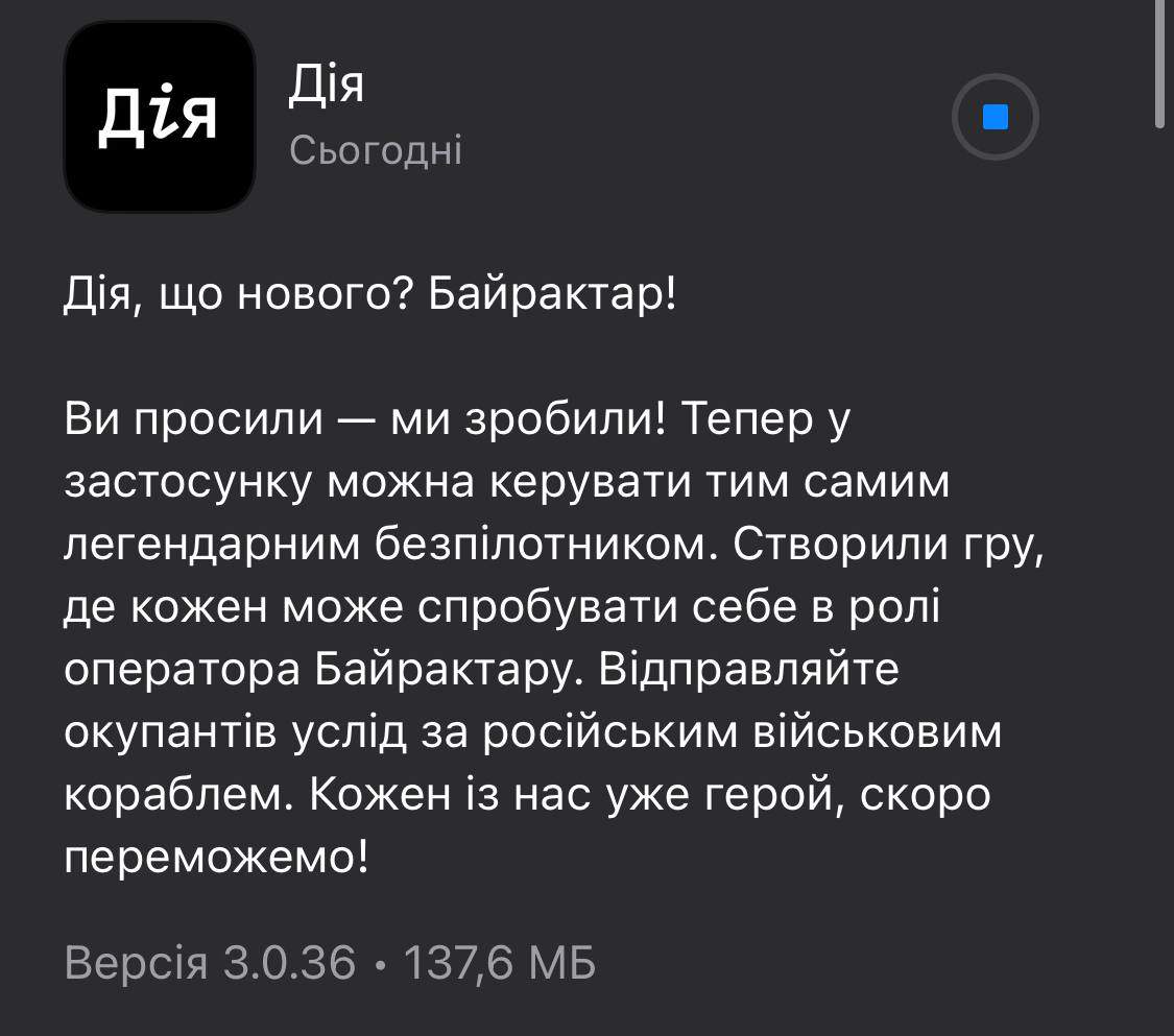 застосунок ДІЯ dqxikeidqxidqeant