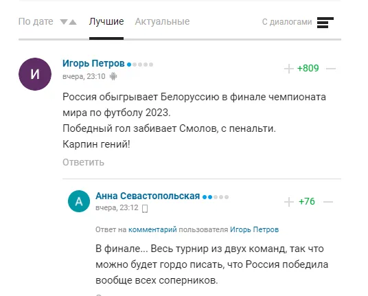 Комментарии болельщиков