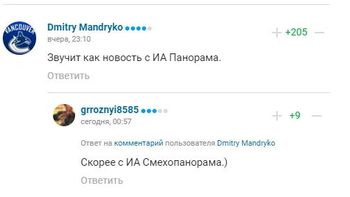 Комментарии болельщиков