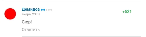 Комментарии болельщиков
