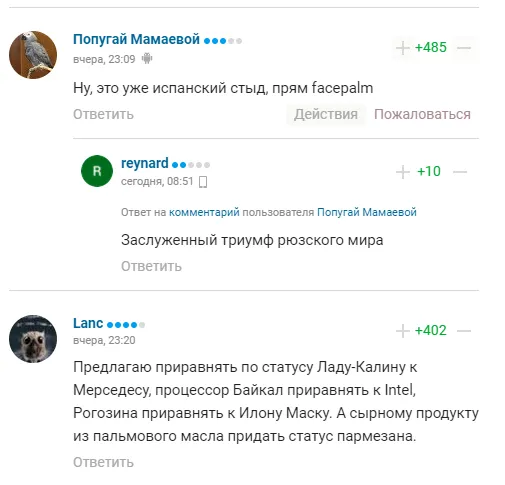 Комментарии болельщиков