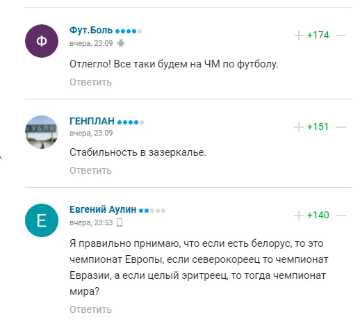 Комментарии болельщиков