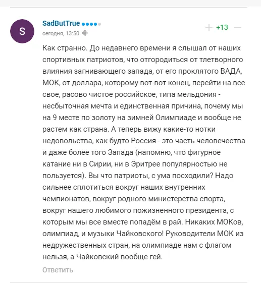 Комментарии болельщиков