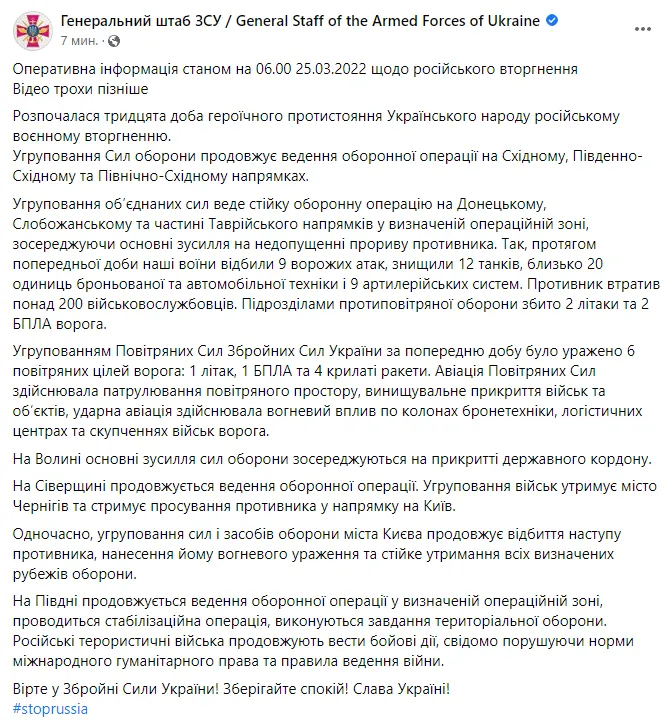 Сводка Генштаба ВСУ на утро 25 марта. dqxikeidqxidqeant