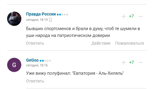 Комментарии болельщиков