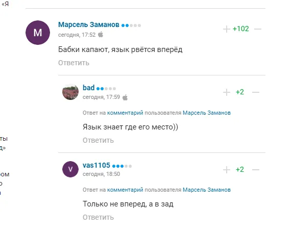 Комментарии болельщиков