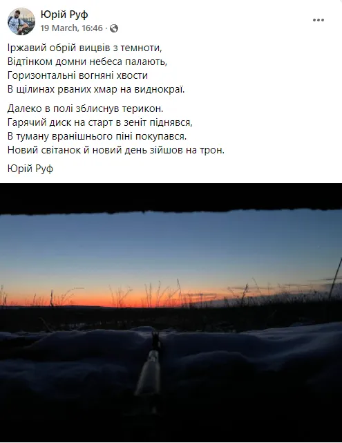 Последний стих Юрия Руфа.