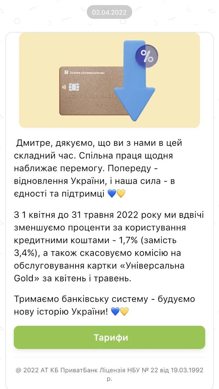 ПриватБанк вернул кредитные ставки dqxikeidqxidqrant