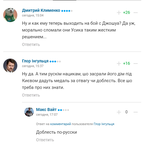 Комментарии болельщиков