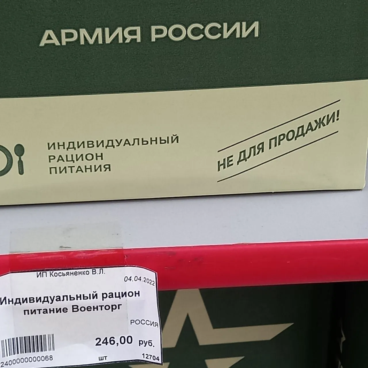 Не для продажи