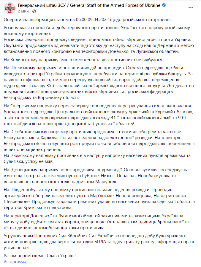Сводка Генштаба ВСУ на утро 9 апреля. dqxikeidqxidqeant