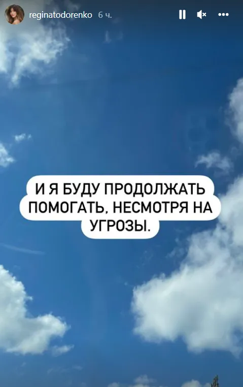 Тодоренко пожаловалась на угрозы сети.