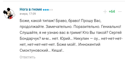 Комментарии болельщиков