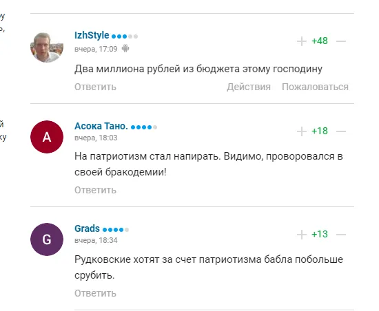 Комментарии болельщиков