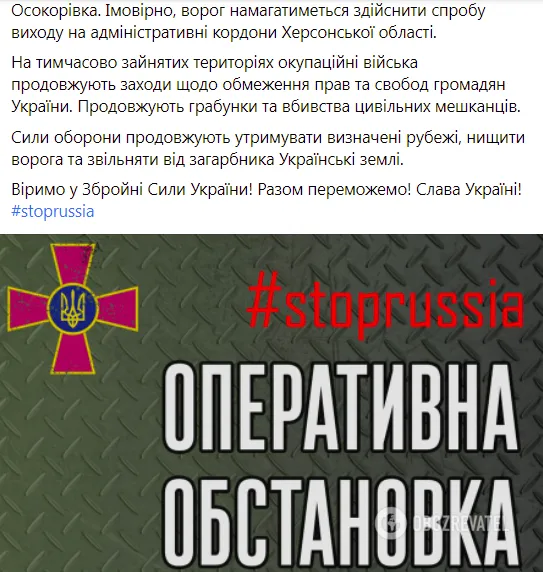 Скриншот Facebook Генштаба Вооруженных сил Украины