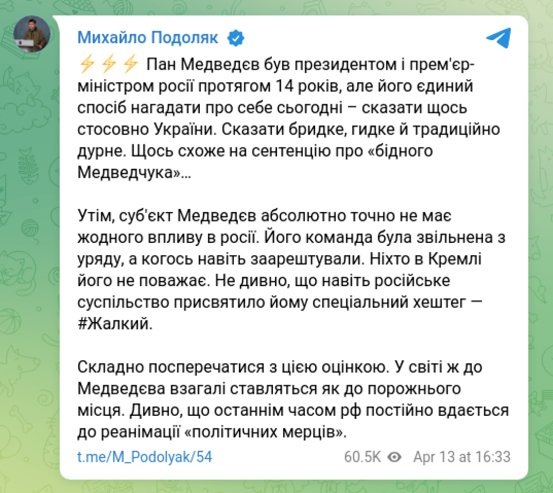 Подоляк Медведев пропаганда Россия оккупанты задержание Медведчук dqxikeidqxidqrant