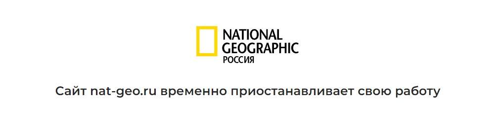 Русскоязычный журнал Natonal Geographic перестает выходить в России Русскоязычный журнал Natonal Geographic перестает выходить в России dqxikeidqxidqrant