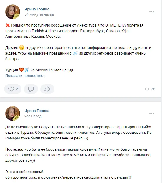 Пост об отмене рейсов